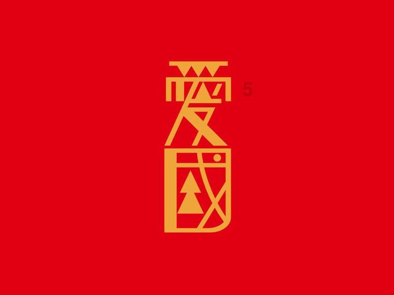 救援小白狼